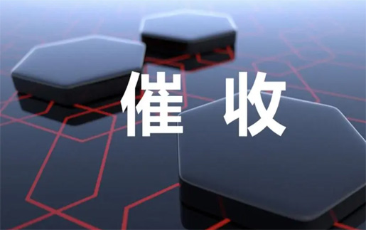 委托讨债公司回款成功率高吗？关键影响变量分析