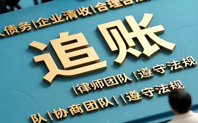 哪些讨债手段是法律禁止的？| 违法红线清单
