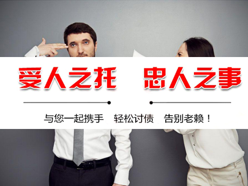 常熟讨债公司